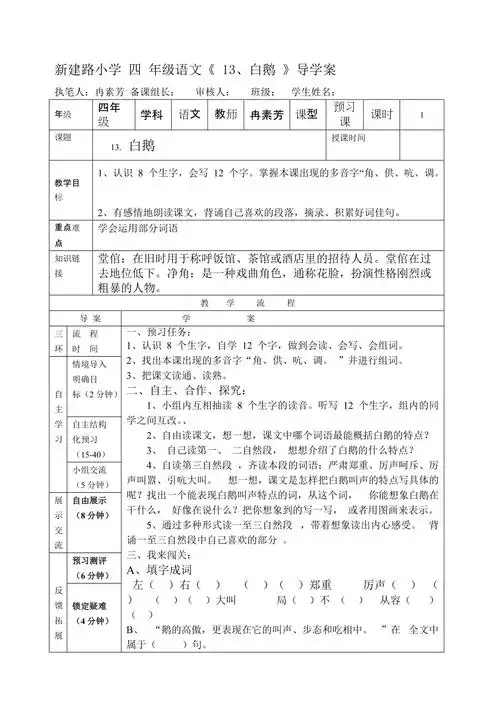 13白鹅导学案