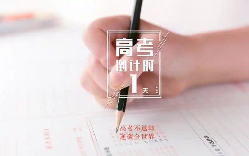 高考倒计时10天说说图片,高清壁纸图片,非主流-回车桌面