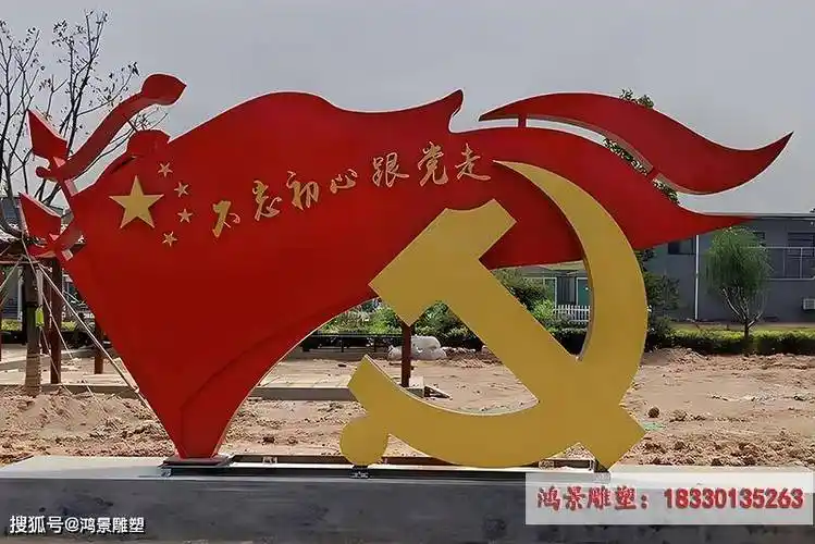 不锈钢红旗飘扬雕塑:为实现中华民族伟大复兴而不懈奋斗_人们_人民