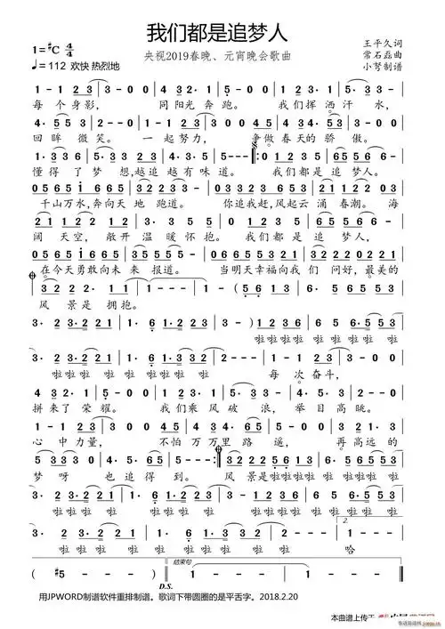 我们都是追梦人(央视2019春晚,元宵晚会歌曲) 歌谱简谱网