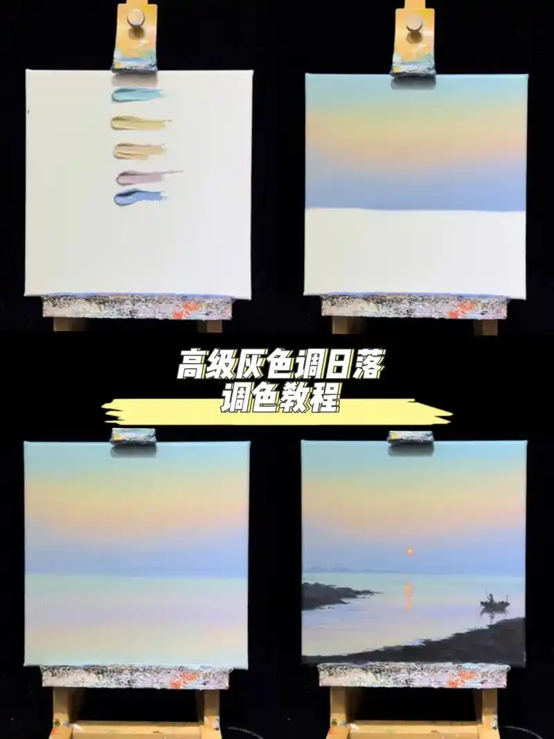 丙烯画 #零基础学画画 高级灰色调日落调色教程来了. - 抖音