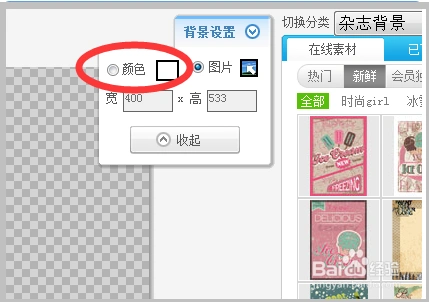 美图秀秀抠完图后如何将背景换成透明白色