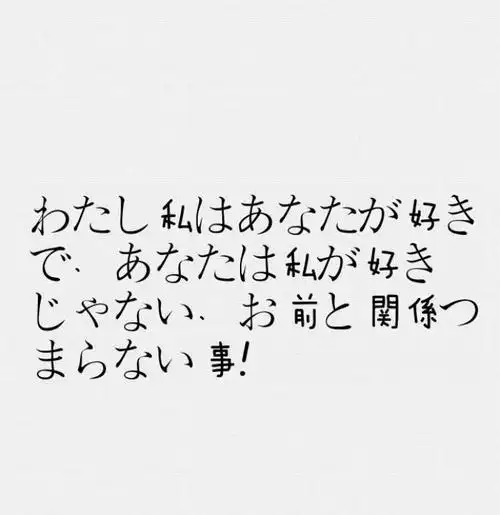 日语的我爱你怎么说