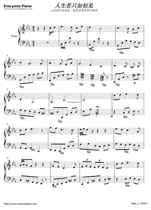 人生若只如初见