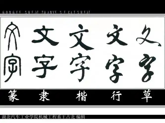 硬笔书法 课件 书法字体简介ppt