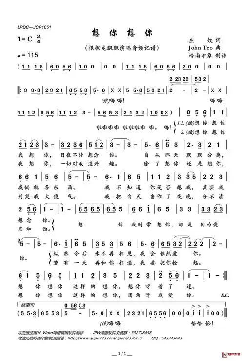 想你想你简谱(歌词)-龙飘飘演唱-岭南印象曲谱1