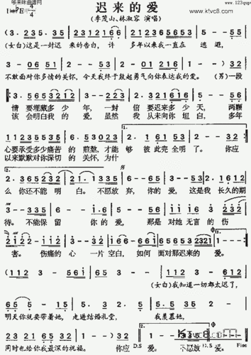 迟来的爱(李茂山,林淑蓉)_歌谱简谱_哆来咪123曲谱网