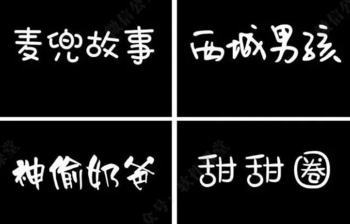 love好看的字体复制字体天下可爱字体