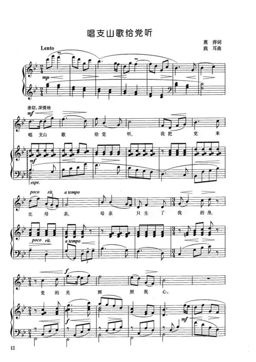 唱支山歌给党听 原版 正谱 五线谱 钢琴谱 声乐高考谱 教学谱 弹唱