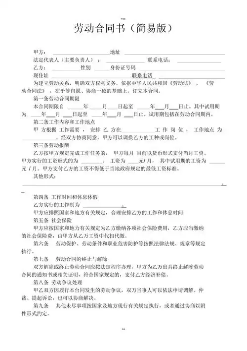 简易版劳动合同书样本