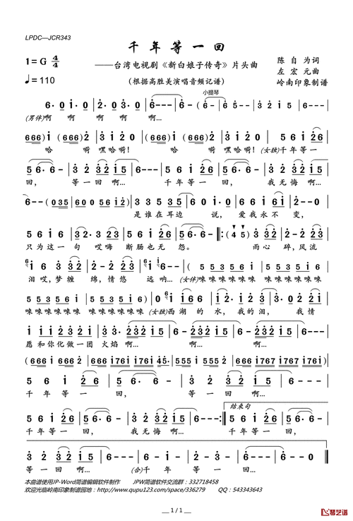 千年等一回简谱(歌词)-高胜美演唱-岭南印象曲谱