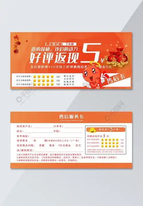 好评返现卡模板免费下载_psd格式_650像素_编号27070415-千图