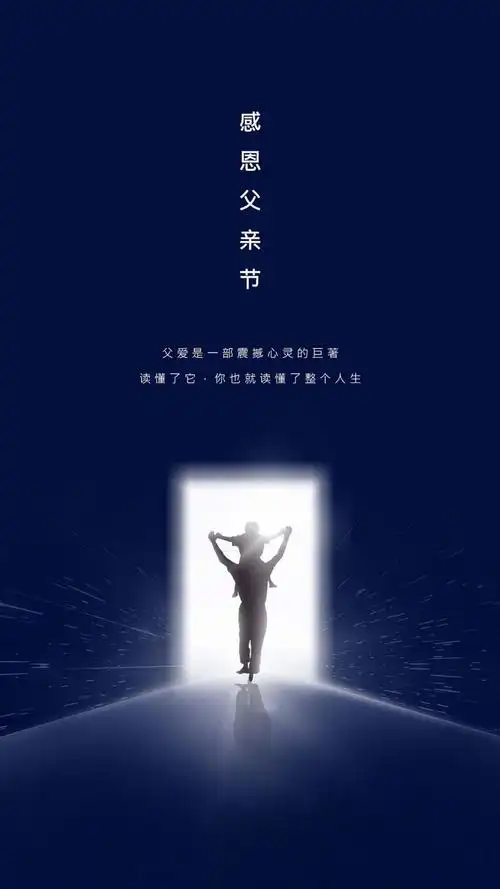 感恩父亲节暖心简约说说文案