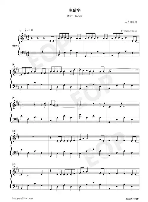 生僻字-简单版-抖音热歌五线谱预览1-钢琴谱文件(五线谱,双手简谱