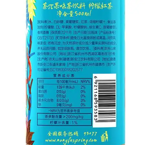 【自营】农夫山泉果味茶饮料 茶π 柠檬红茶500ml/瓶