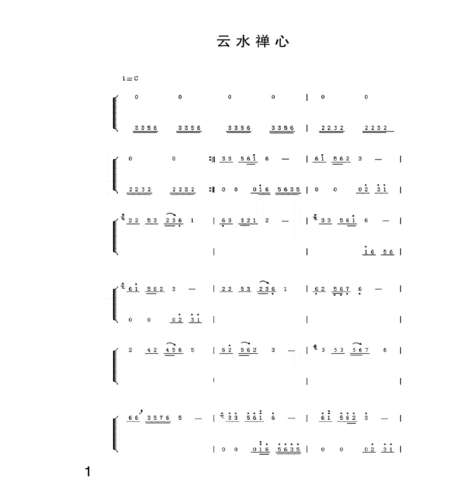 云水禅心_古筝曲谱