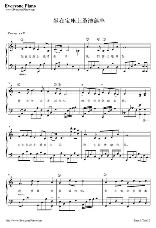 坐在宝座上圣洁羔羊钢琴谱_赞美之泉