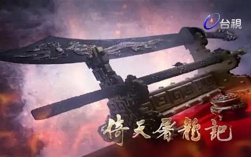 倚天剑屠龙刀都是神兵利器,周芷若为何要毁掉只要九阴真经