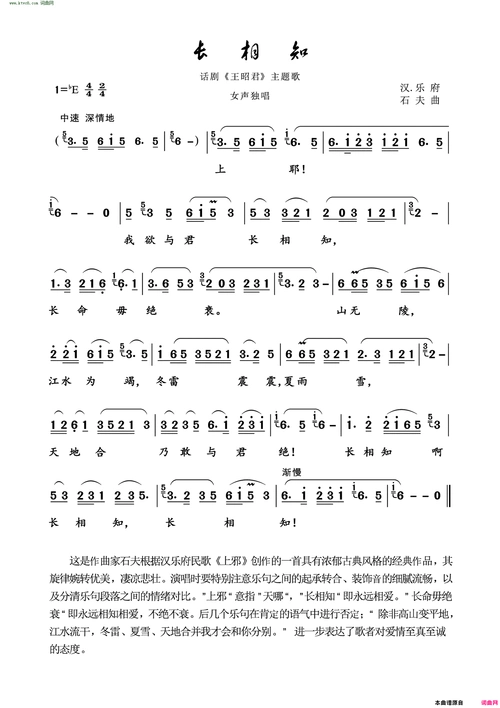 长相知话剧《王昭君》主题曲简谱