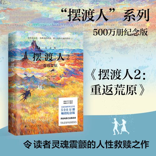 摆渡人2重返荒原纪念版 克莱儿·麦克福尔经典代表作一部带给人勇气的