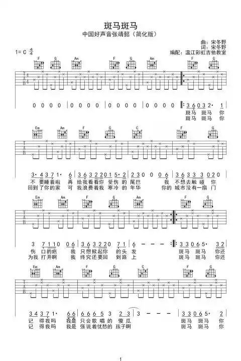 斑马斑马吉他谱单音版