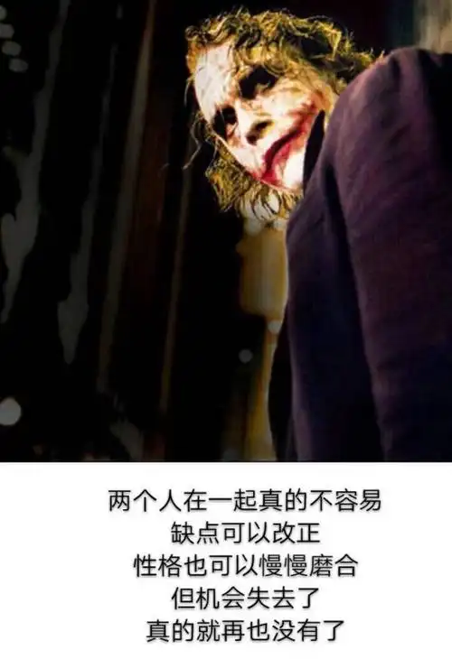 最宝贝的小丑语录