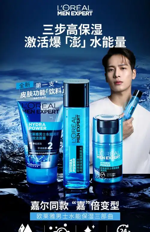 欧莱雅男士护肤品套装补水保湿乳面霜洗面奶男士专用水乳套装全套_51