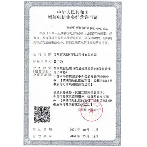 增值电信业务经营许可证edi