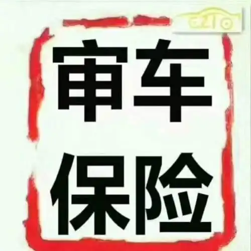 汽车过户保险是不是重新算 汽车过户保险要重新交吗