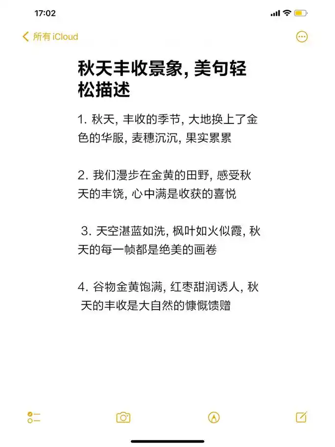 秋天丰收景象,美句轻松描述 1.