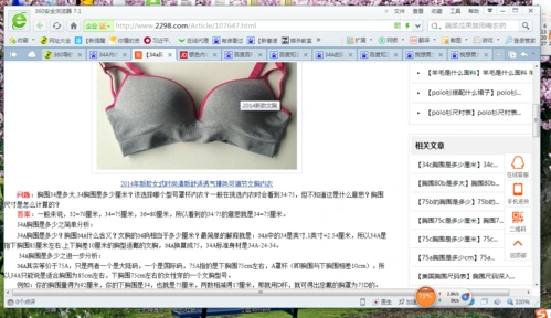 34a的胸,还在长大,应该适合那种类型的内衣?