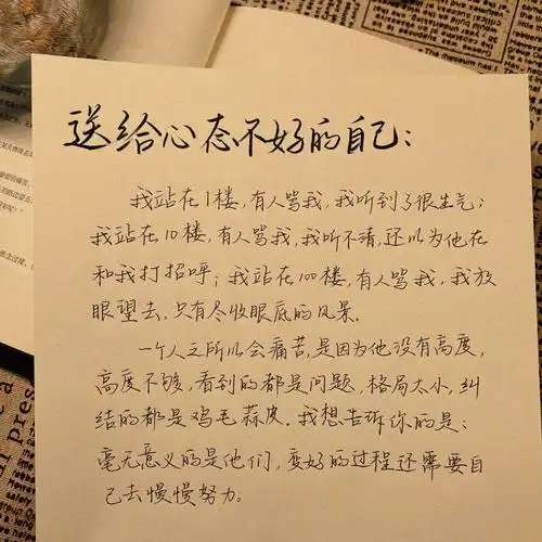 送给心态不好的自己