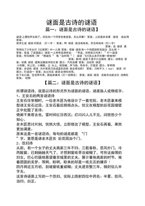 谜面是古诗的谜语.docx