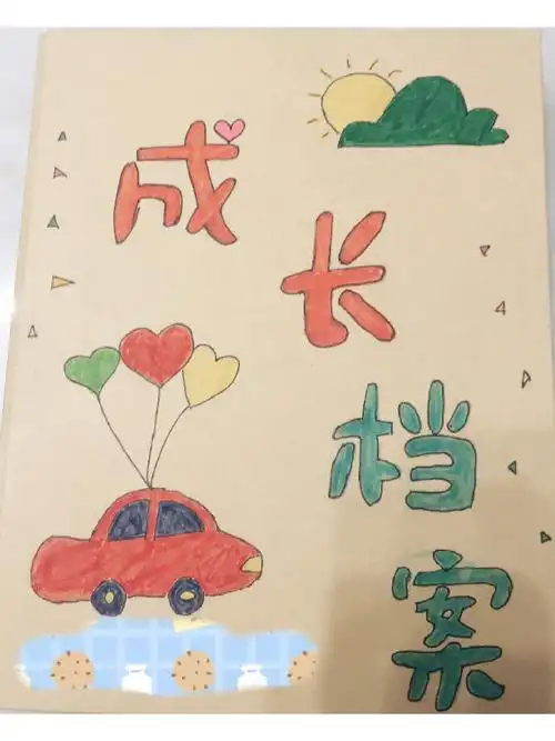 幼儿园  #成长哥哥的作业又来了,老师说需要自行设计成长记录封面汉
