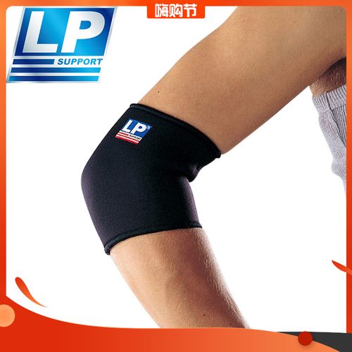 lp冬季运动护肘保护男女手肘关节护臂网球篮球羽毛球健身护具702