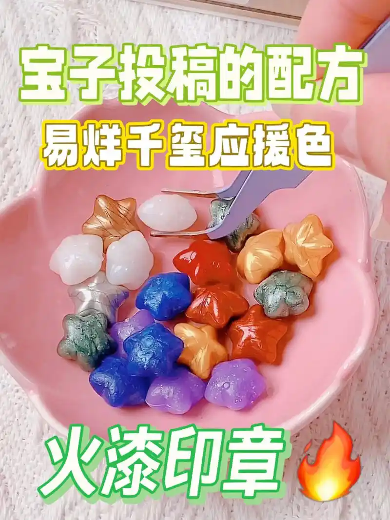 沉浸式第n次做火漆印章97易烊千玺应援色93 今天来调臭宝们选的