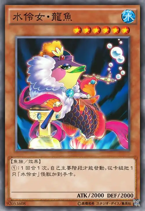 游戏王高清卡图系列-水伶女篇
