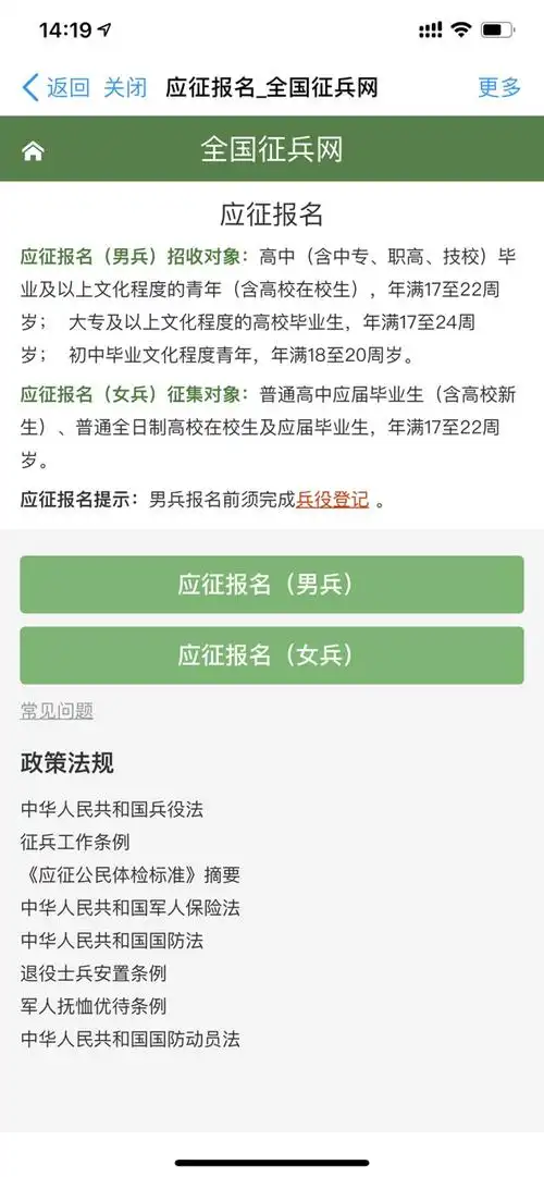 2019全国征兵网官方报名