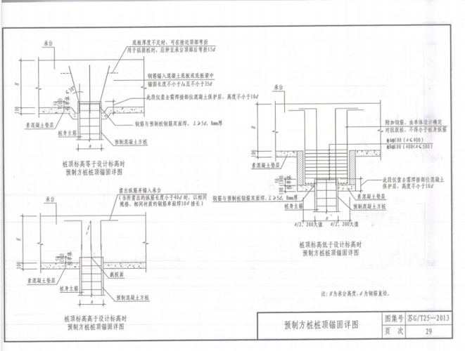 请问老师方桩与承台连接的钢筋图集怎么看