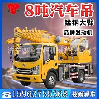 四通吊车8吨唐骏汽车吊8吨吊车小型汽车吊起重机油电两用价格合理