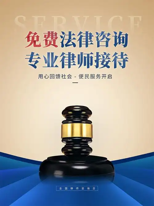 律师事务所介绍宣传海报