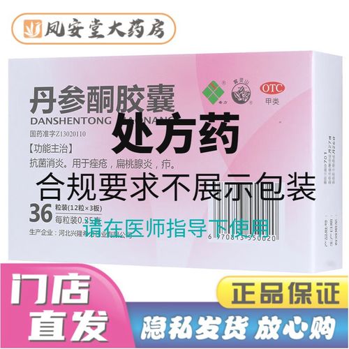 希力 丹参酮胶囊0.25g*36粒 1盒装