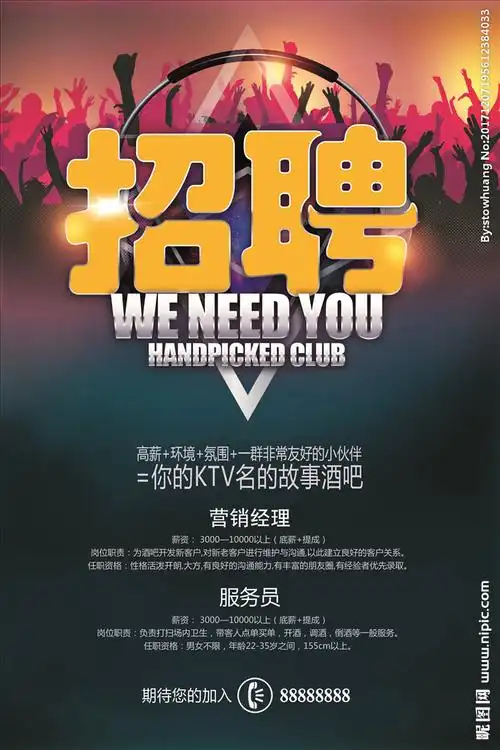 ktv招聘图片