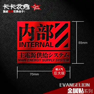 新世纪福音战士eva金属贴动漫手机笔记本游戏机车贴卡贴纸(红色1)
