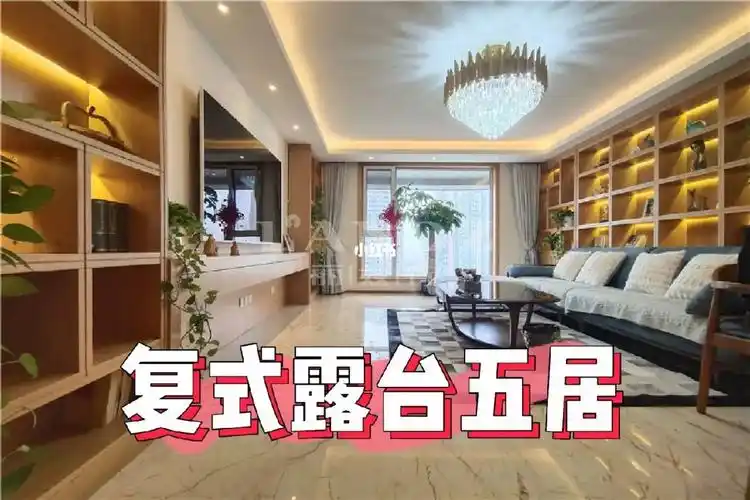 【燕莎商圈】单价不到8万精装复式带露台