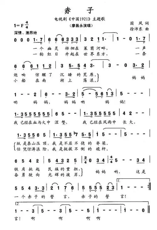 赤子(电视剧《中国1921》主题歌)简谱-美声曲谱-爱曲谱网