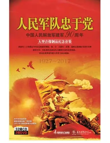 "海岛恋"入选《人民军队忠于党》专辑