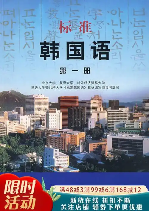 标准韩国语第1册