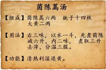 养生堂视频20101129千古名方14茵陈蒿汤肝病
