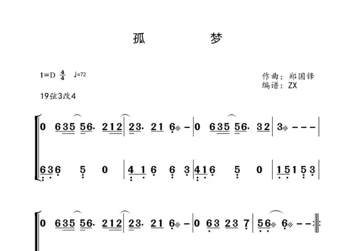 张哲瀚孤梦古筝谱